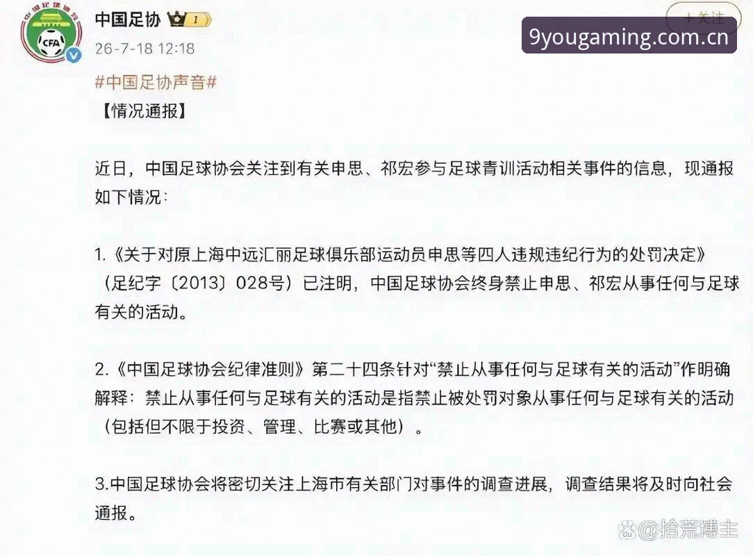足协第三批禁足名单落地，九游官网中国在线怎么快速分清终身禁足与五年限业？
